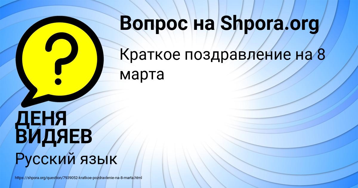 Картинка с текстом вопроса от пользователя ДЕНЯ ВИДЯЕВ