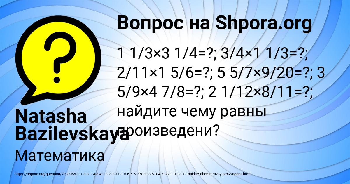 Картинка с текстом вопроса от пользователя Natasha Bazilevskaya