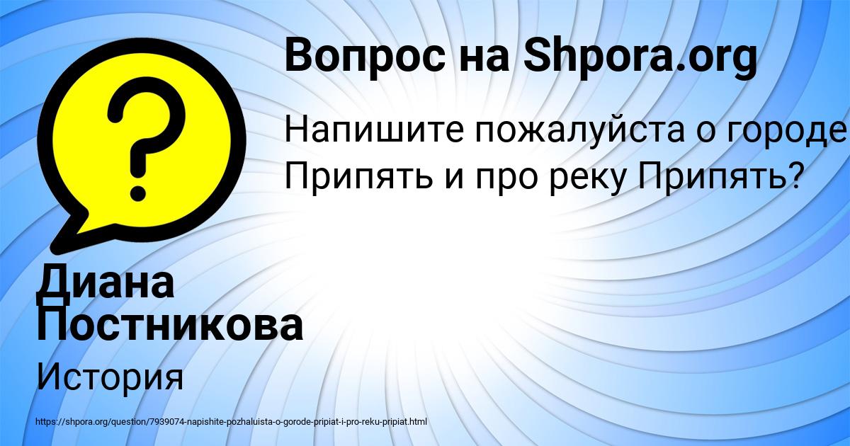 Картинка с текстом вопроса от пользователя Диана Постникова