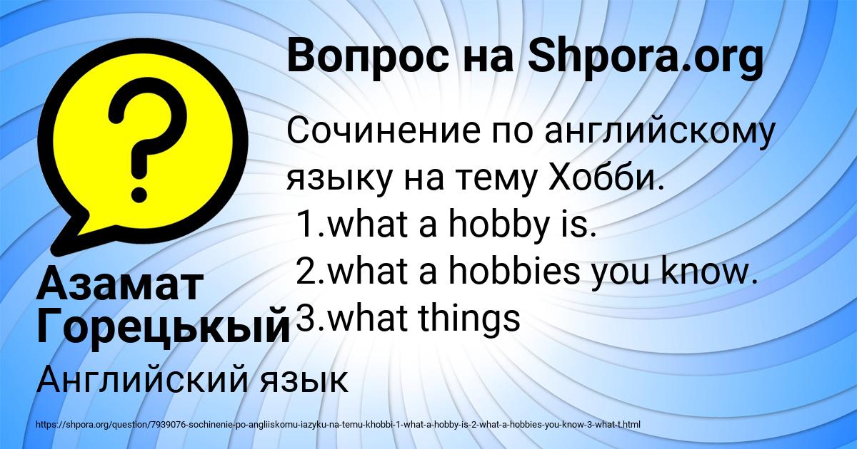 Картинка с текстом вопроса от пользователя Азамат Горецькый
