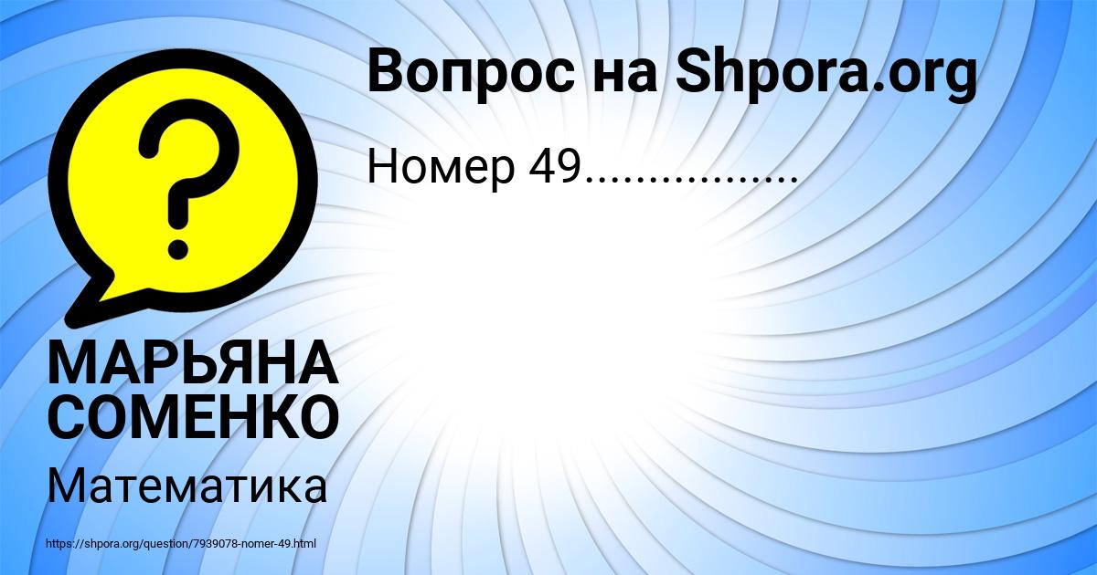 Картинка с текстом вопроса от пользователя МАРЬЯНА СОМЕНКО