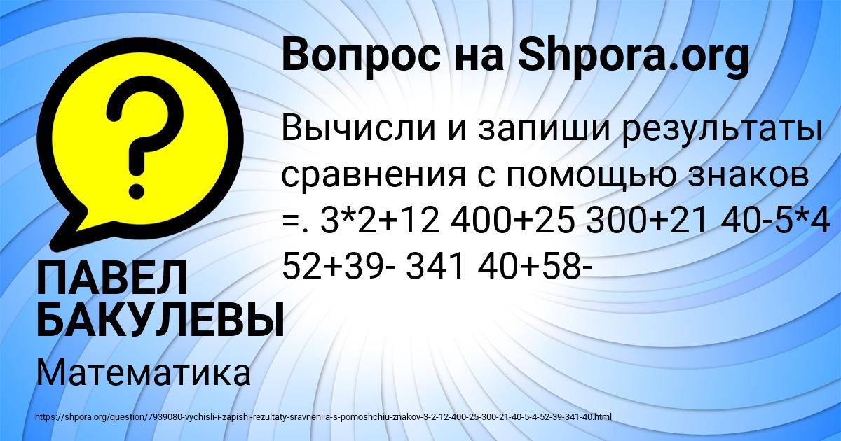 Картинка с текстом вопроса от пользователя ПАВЕЛ БАКУЛЕВЫ