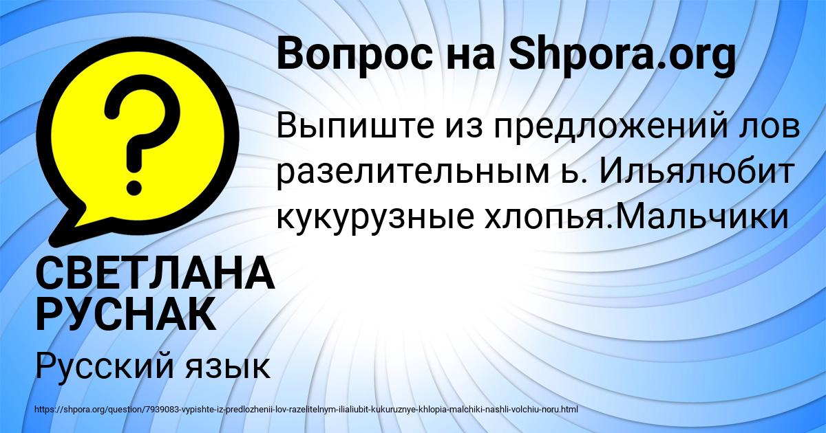 Картинка с текстом вопроса от пользователя СВЕТЛАНА РУСНАК