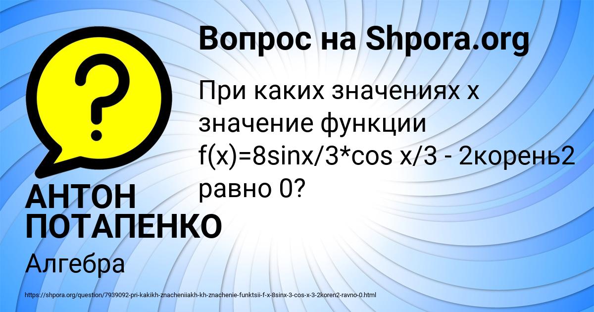 Картинка с текстом вопроса от пользователя АНТОН ПОТАПЕНКО