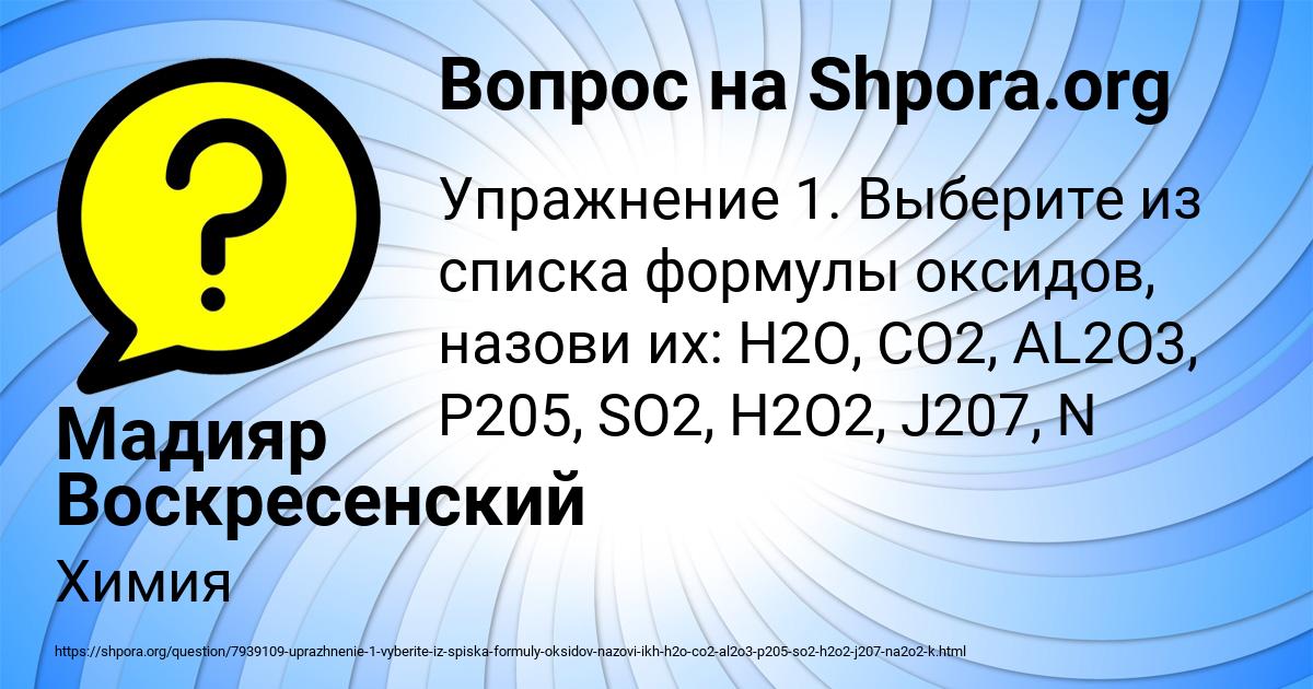 Картинка с текстом вопроса от пользователя Мадияр Воскресенский
