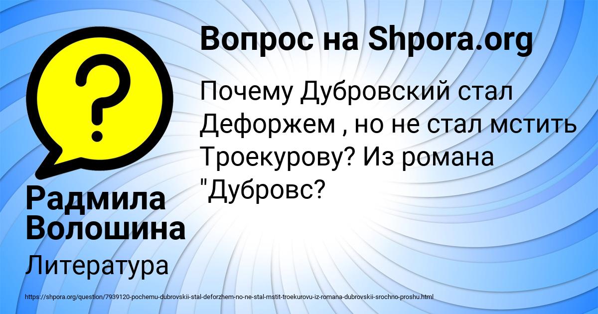 Картинка с текстом вопроса от пользователя Радмила Волошина
