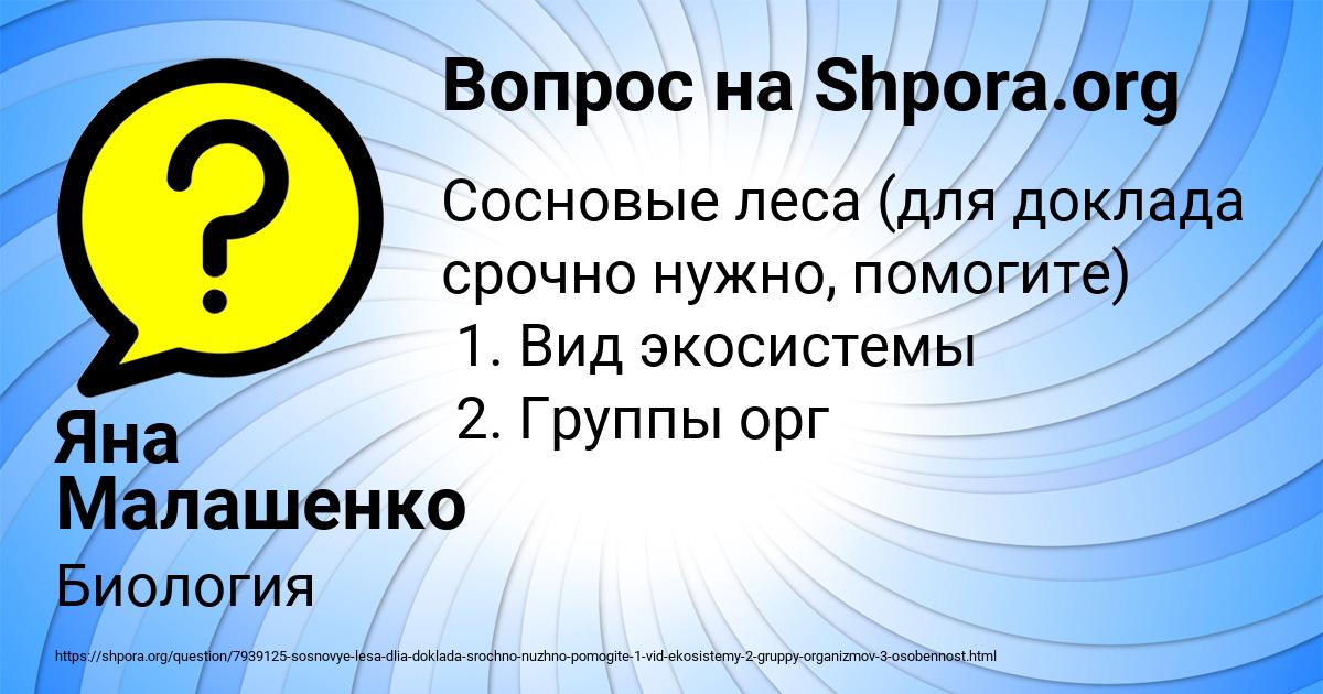 Картинка с текстом вопроса от пользователя Яна Малашенко