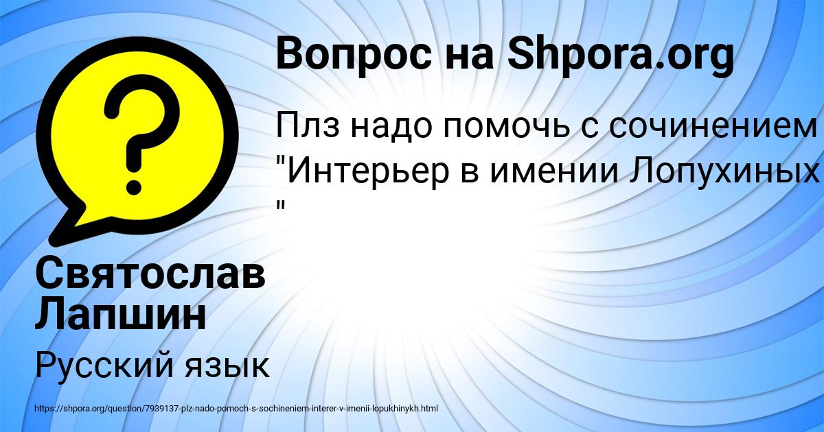 Картинка с текстом вопроса от пользователя Святослав Лапшин