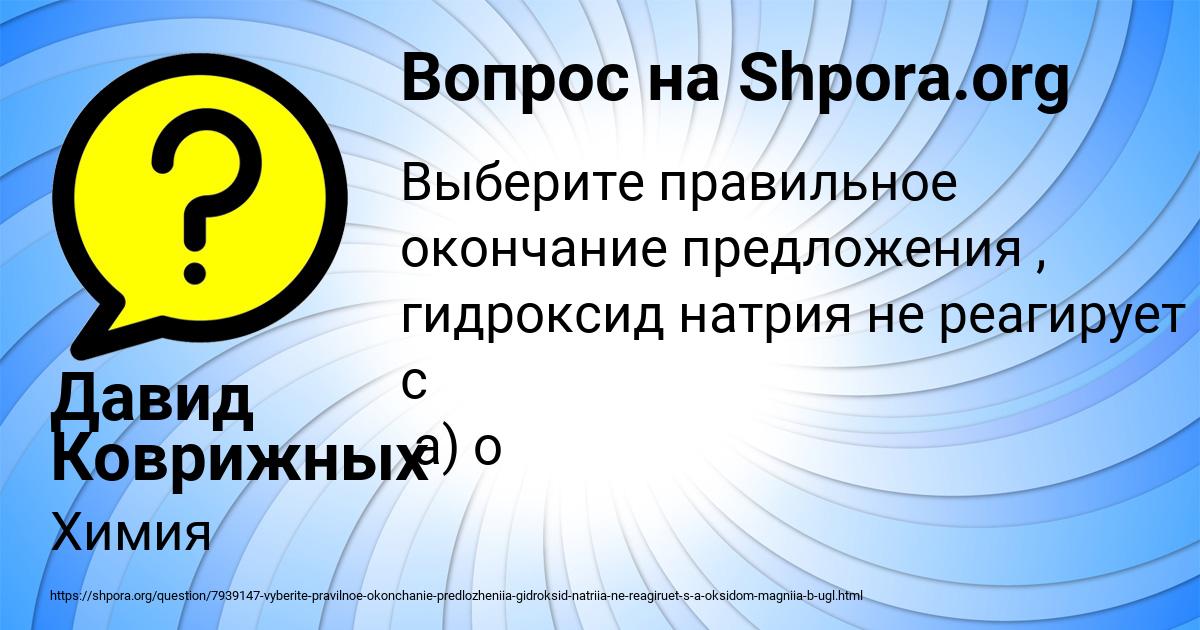 Картинка с текстом вопроса от пользователя Давид Коврижных