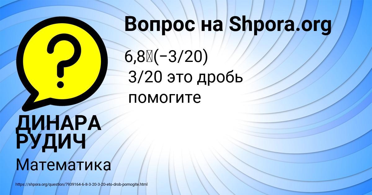 Картинка с текстом вопроса от пользователя ДИНАРА РУДИЧ