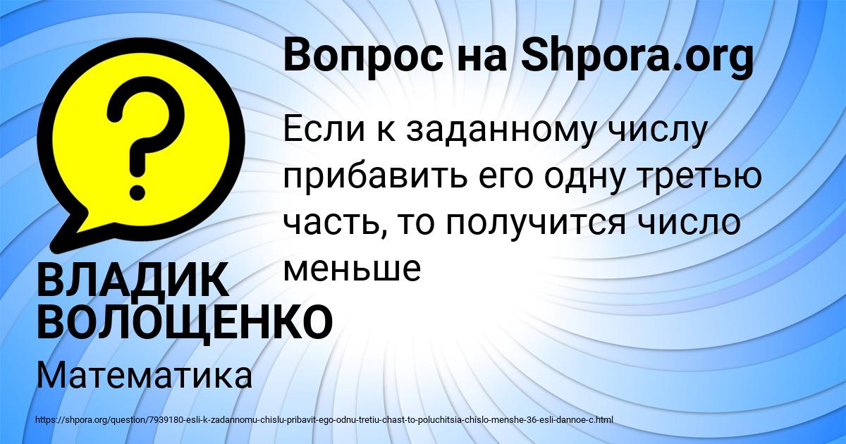 Картинка с текстом вопроса от пользователя ВЛАДИК ВОЛОЩЕНКО