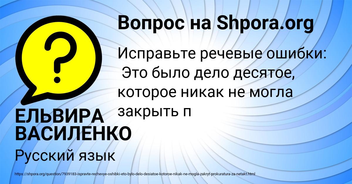 Картинка с текстом вопроса от пользователя ЕЛЬВИРА ВАСИЛЕНКО