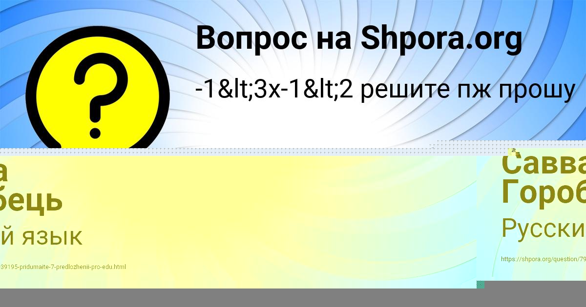 Картинка с текстом вопроса от пользователя Савва Горобець