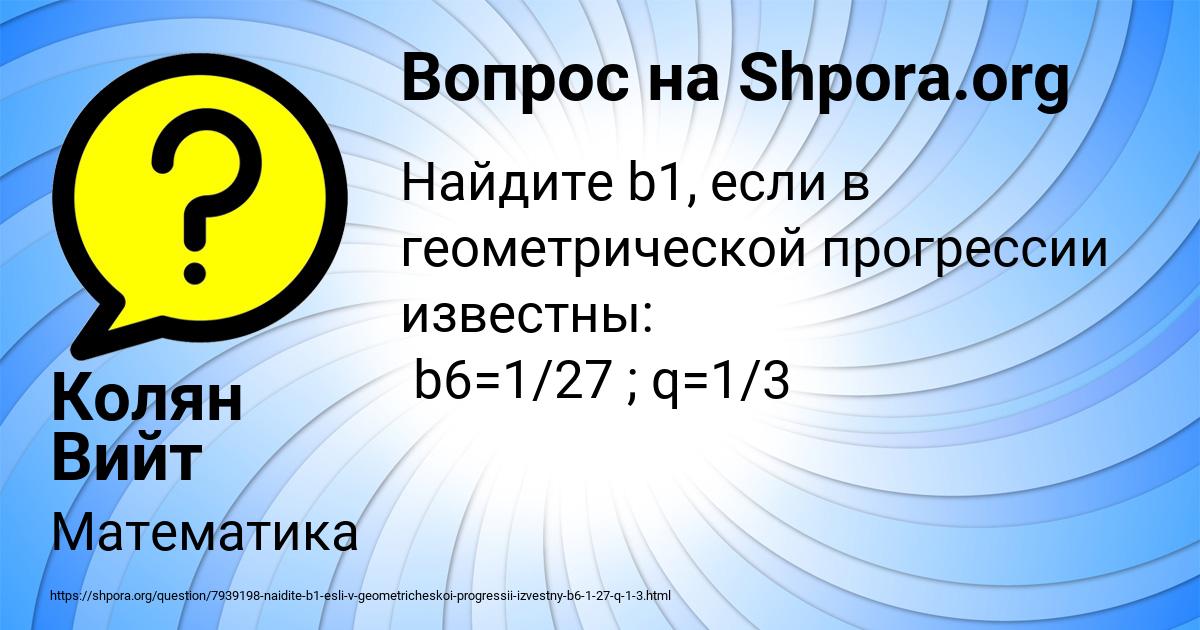 Картинка с текстом вопроса от пользователя Колян Вийт