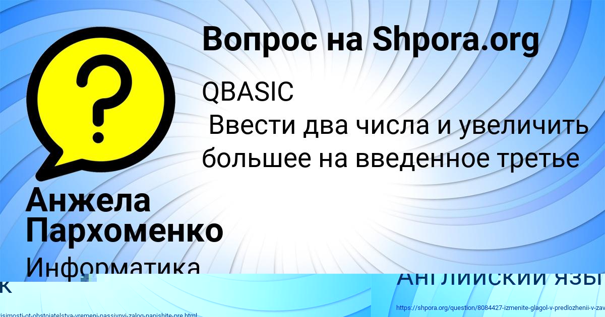 Картинка с текстом вопроса от пользователя Анжела Пархоменко