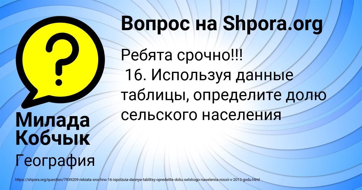 Картинка с текстом вопроса от пользователя Милада Кобчык