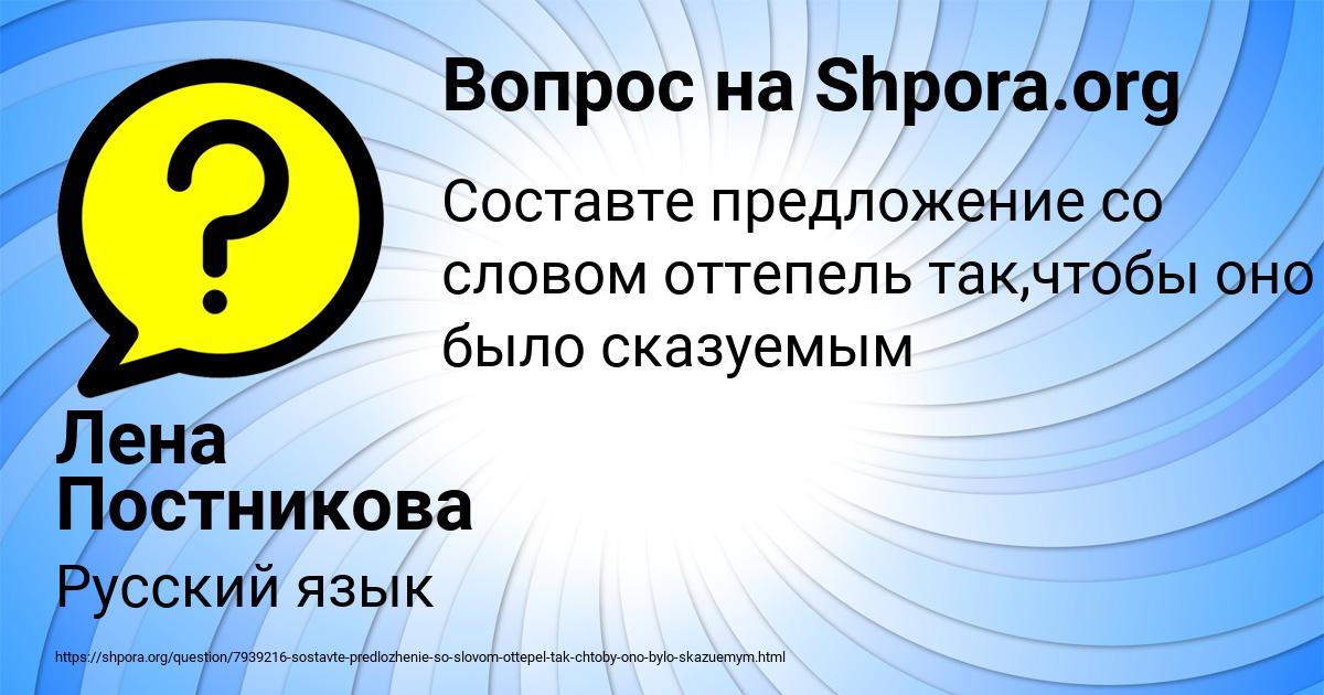 Картинка с текстом вопроса от пользователя Лена Постникова