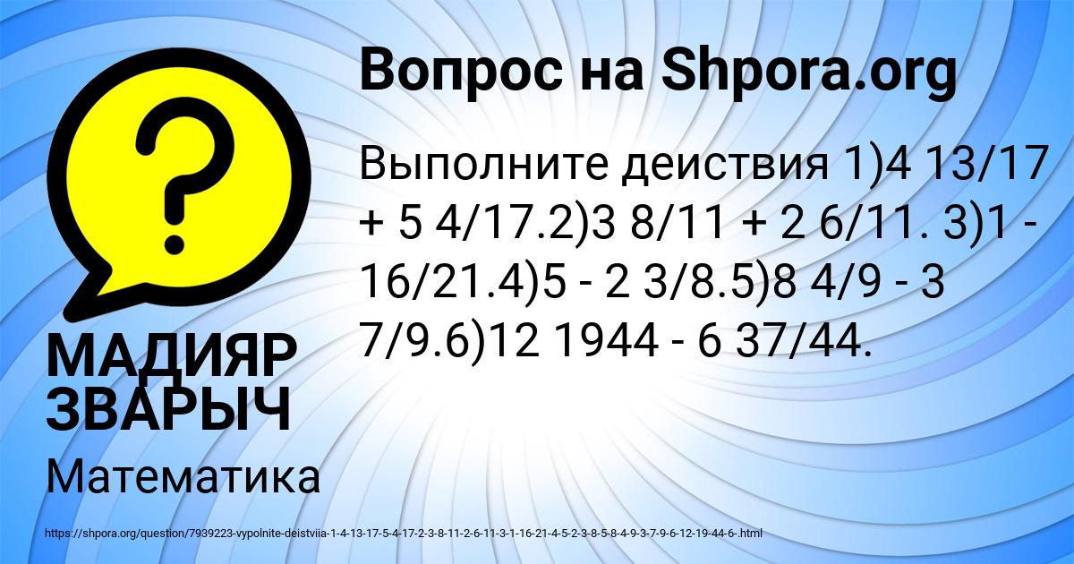 Картинка с текстом вопроса от пользователя МАДИЯР ЗВАРЫЧ