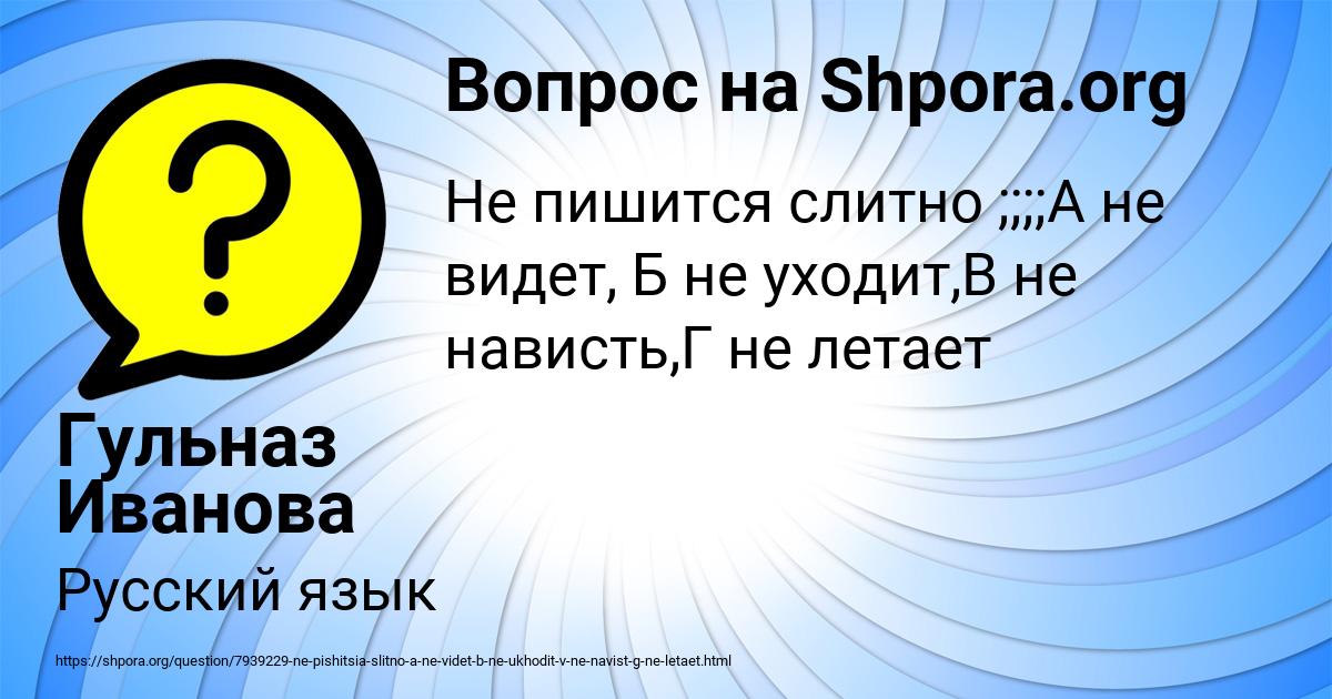 Картинка с текстом вопроса от пользователя Гульназ Иванова