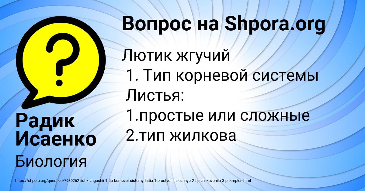 Картинка с текстом вопроса от пользователя Радик Исаенко