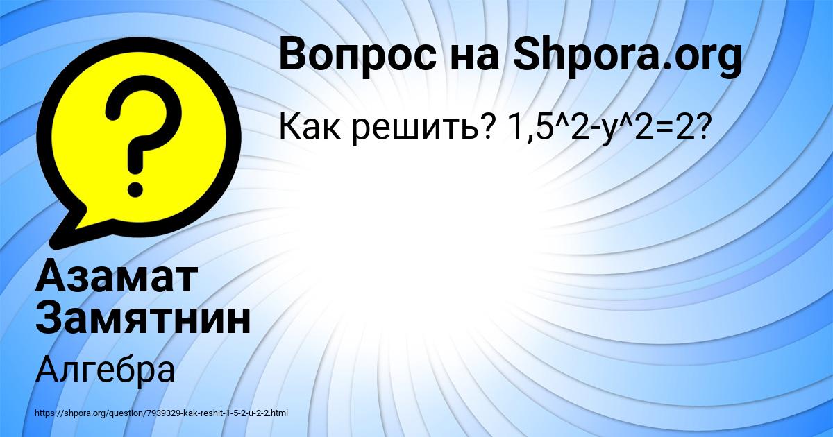 Картинка с текстом вопроса от пользователя Азамат Замятнин