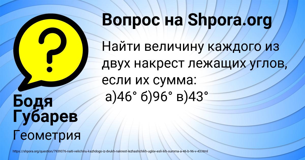 Картинка с текстом вопроса от пользователя Бодя Губарев