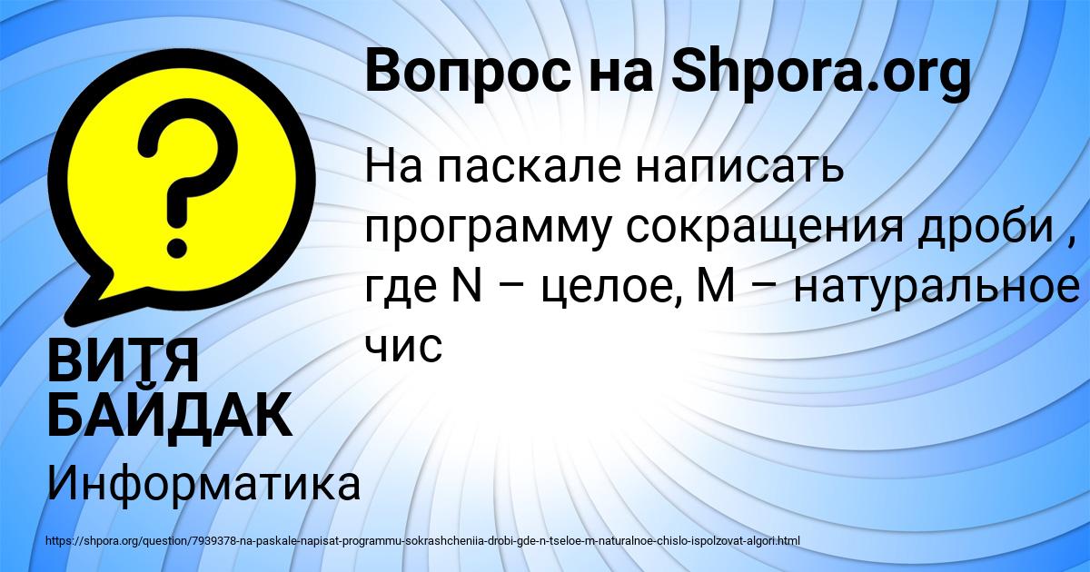 Картинка с текстом вопроса от пользователя ВИТЯ БАЙДАК