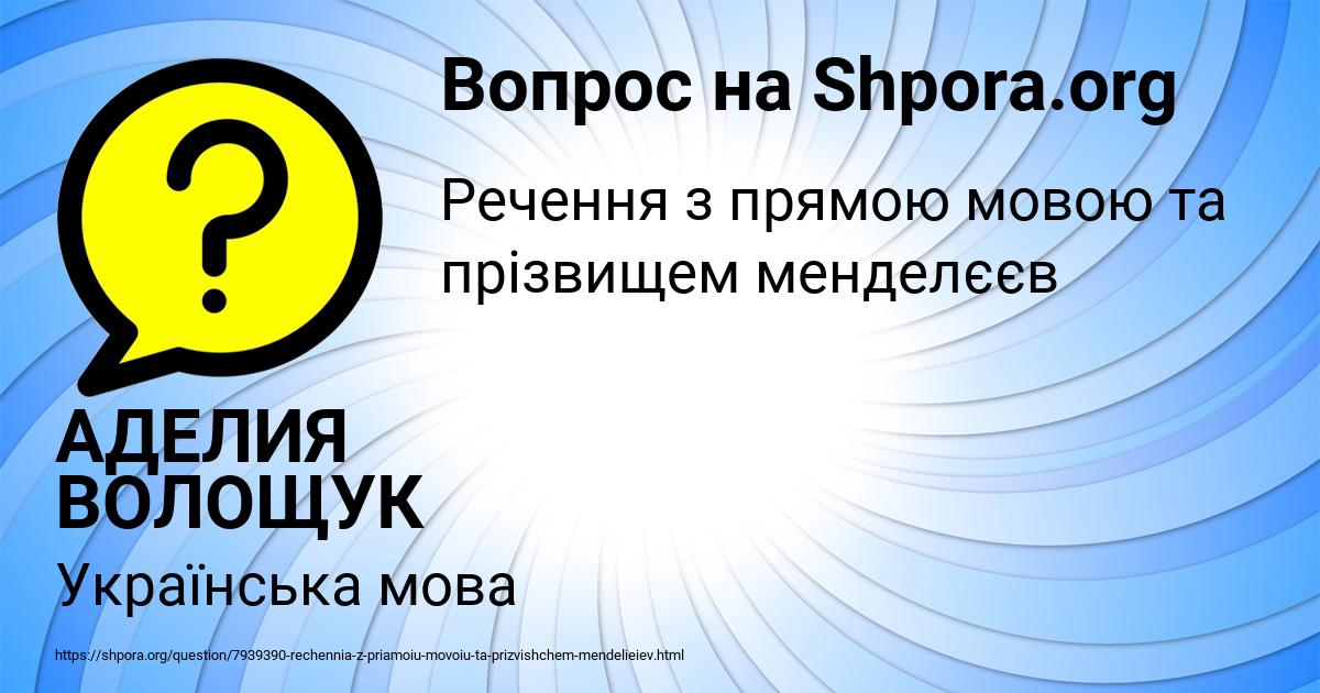 Картинка с текстом вопроса от пользователя АДЕЛИЯ ВОЛОЩУК