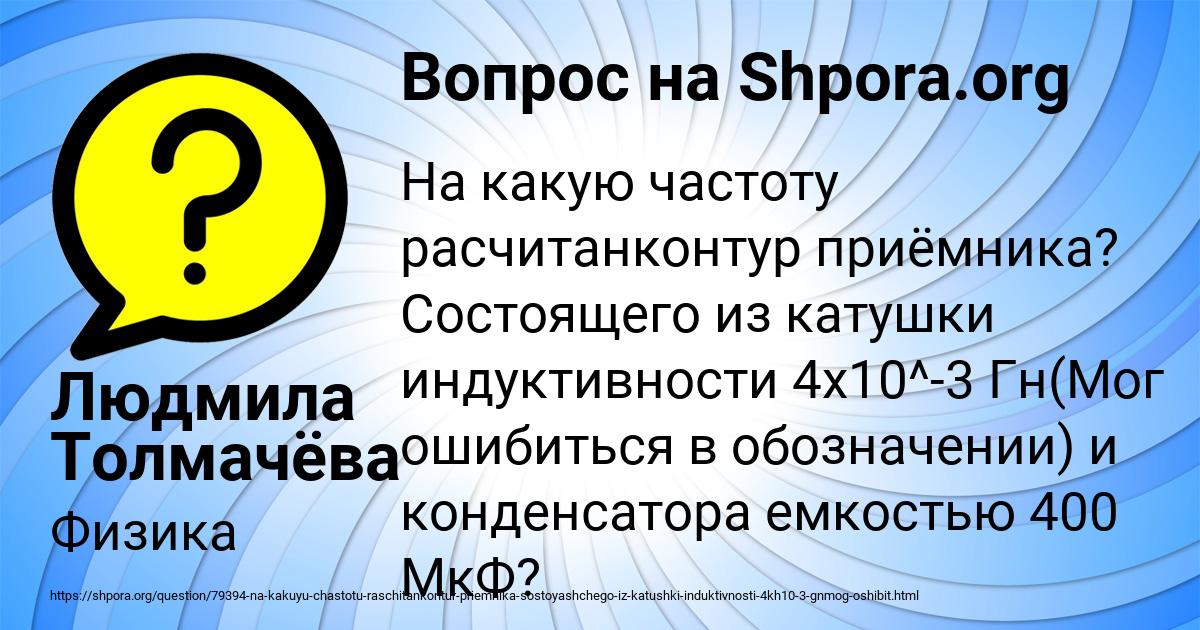 Картинка с текстом вопроса от пользователя Людмила Толмачёва