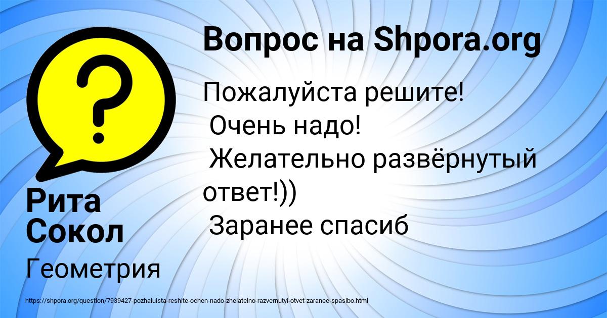 Картинка с текстом вопроса от пользователя Рита Сокол