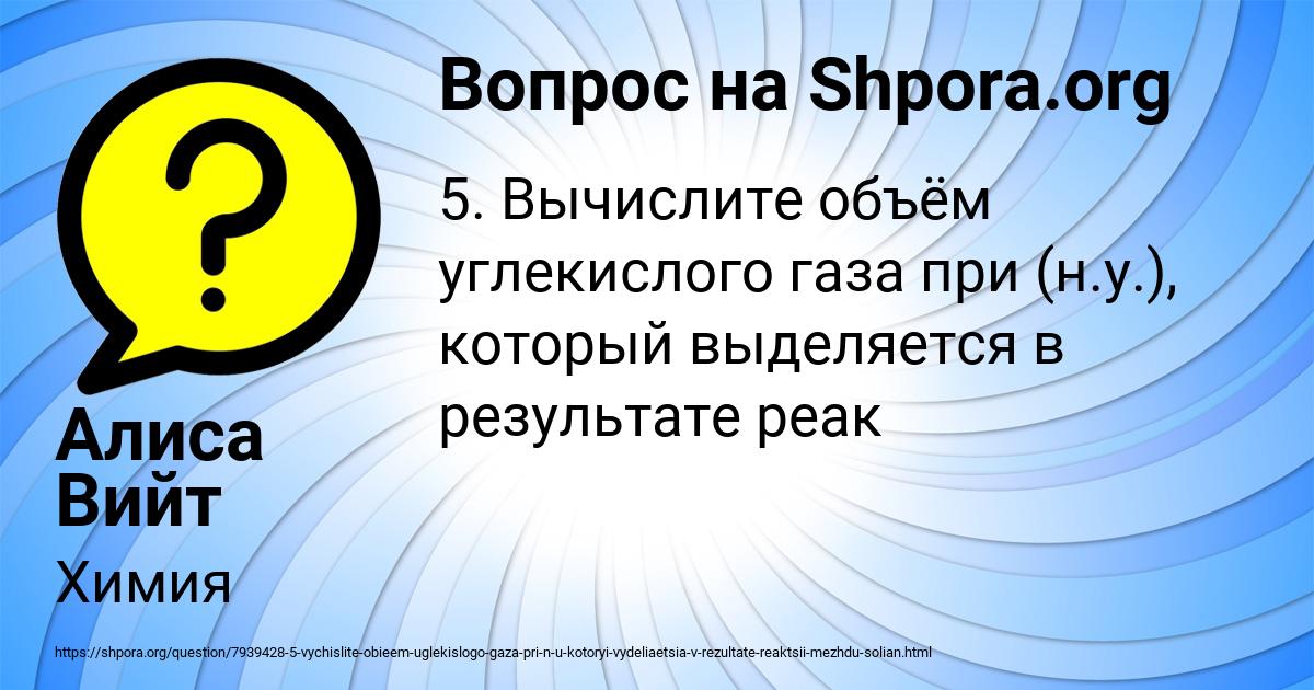 Картинка с текстом вопроса от пользователя Алиса Вийт