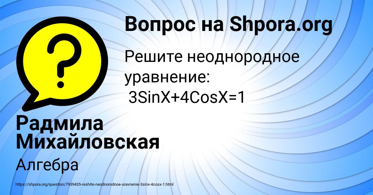 Картинка с текстом вопроса от пользователя Радмила Михайловская