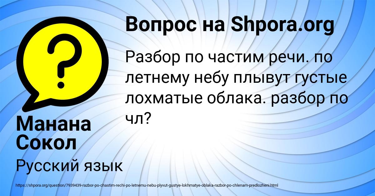 Картинка с текстом вопроса от пользователя Манана Сокол