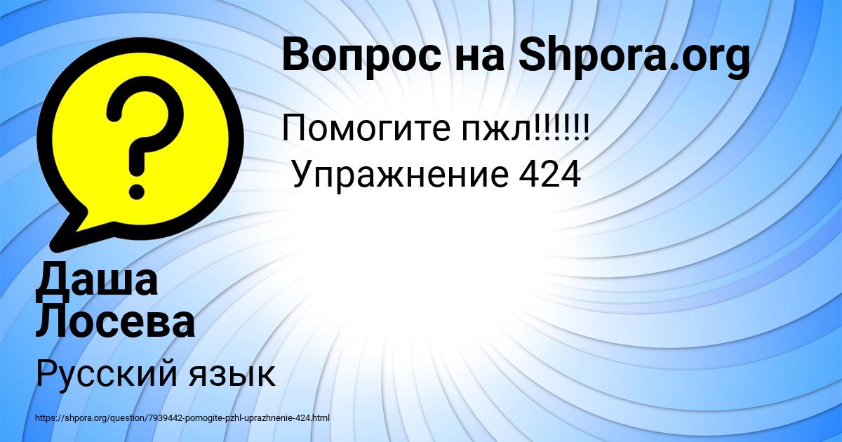 Картинка с текстом вопроса от пользователя Даша Лосева