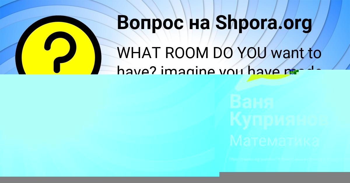 Картинка с текстом вопроса от пользователя Ваня Куприянов