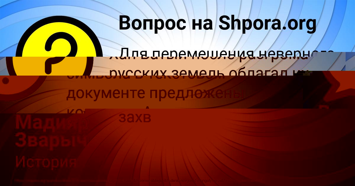 Картинка с текстом вопроса от пользователя Валентин Михайловский