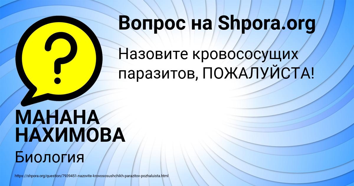 Картинка с текстом вопроса от пользователя МАНАНА НАХИМОВА