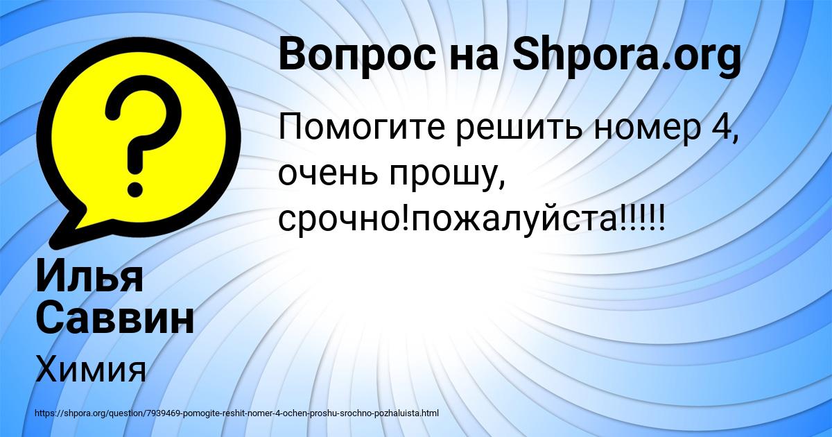 Картинка с текстом вопроса от пользователя Илья Саввин