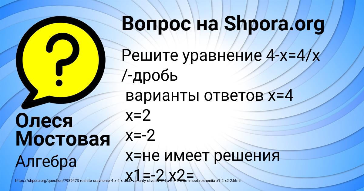 Картинка с текстом вопроса от пользователя Олеся Мостовая