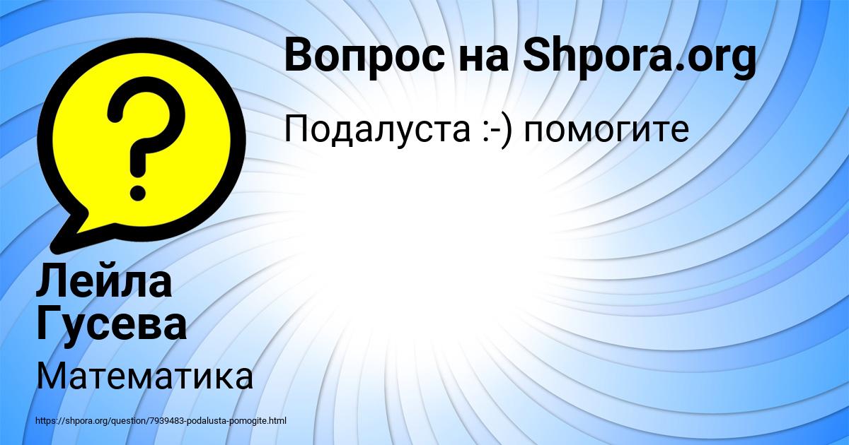 Картинка с текстом вопроса от пользователя Лейла Гусева