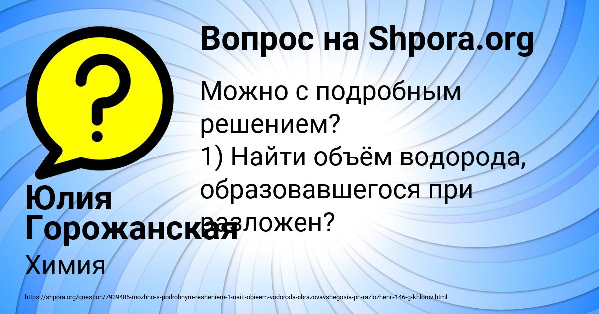 Картинка с текстом вопроса от пользователя Юлия Горожанская