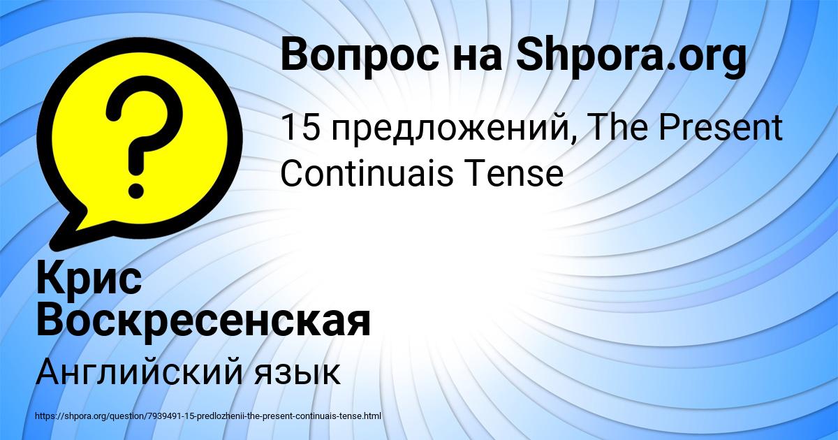 Картинка с текстом вопроса от пользователя Крис Воскресенская