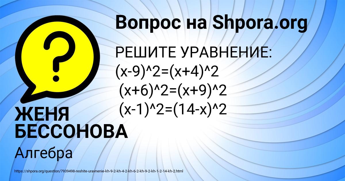 Картинка с текстом вопроса от пользователя ЖЕНЯ БЕССОНОВА