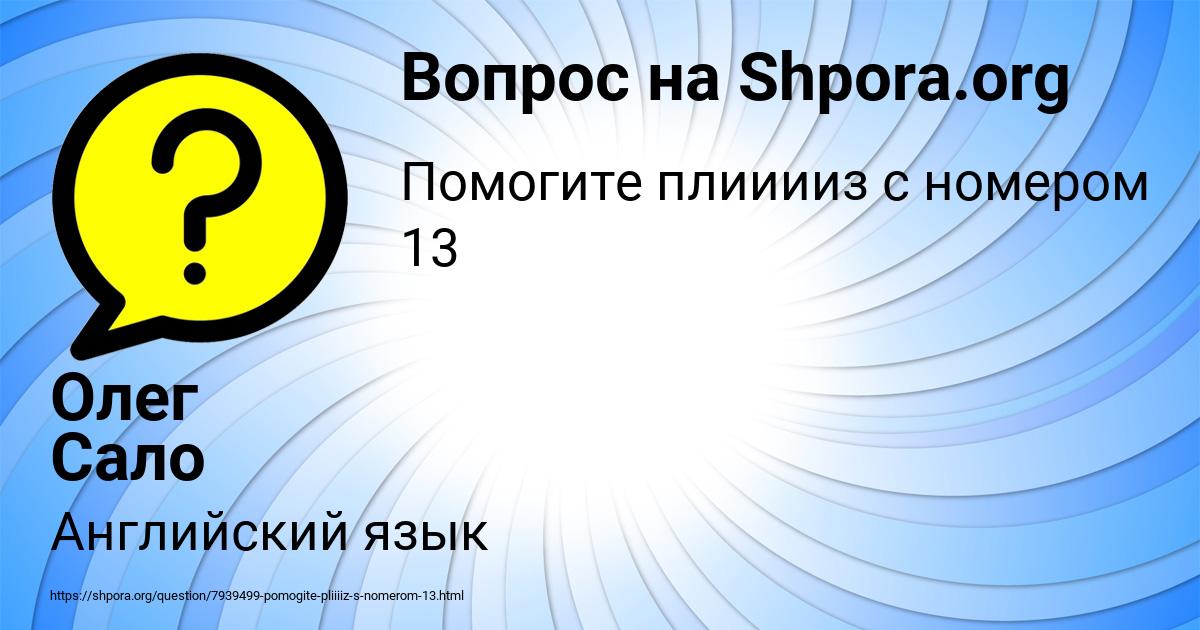 Картинка с текстом вопроса от пользователя Олег Сало