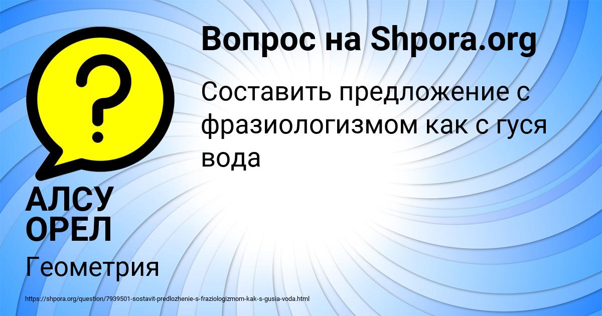 Картинка с текстом вопроса от пользователя АЛСУ ОРЕЛ