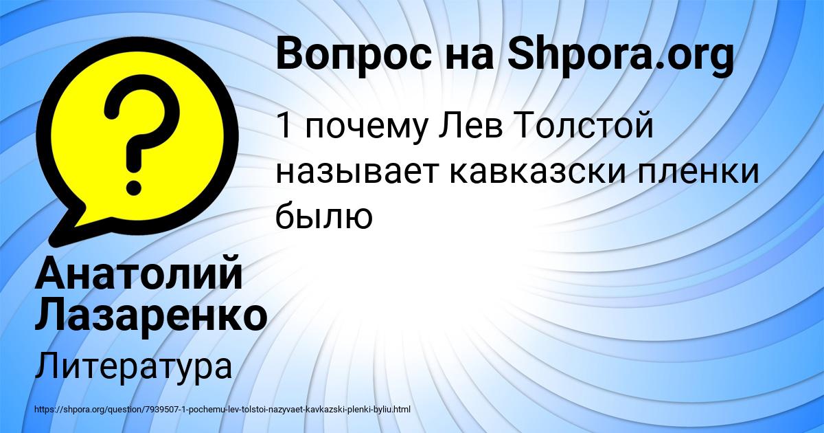 Картинка с текстом вопроса от пользователя Анатолий Лазаренко