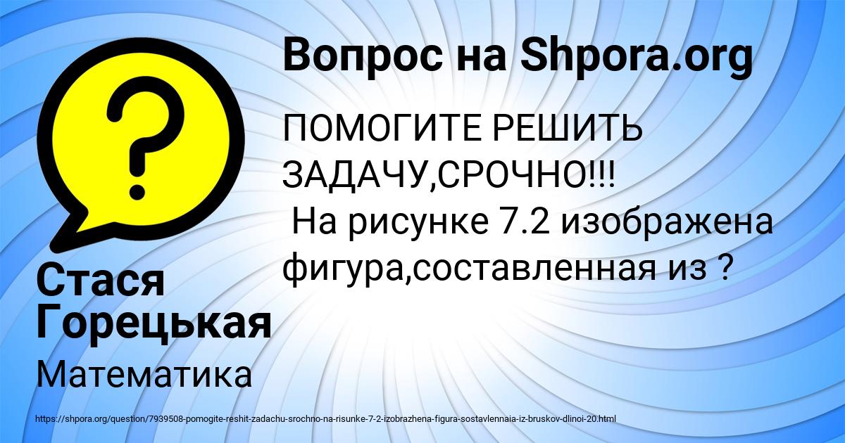 Картинка с текстом вопроса от пользователя Стася Горецькая