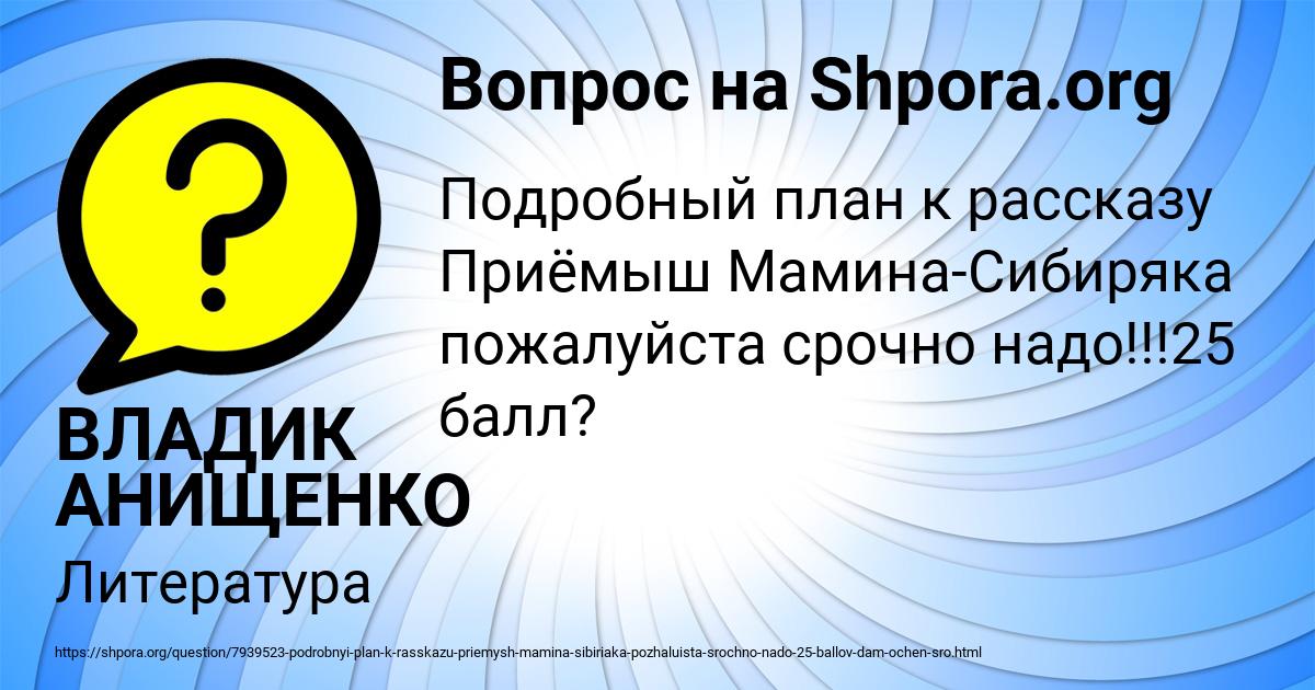 Картинка с текстом вопроса от пользователя ВЛАДИК АНИЩЕНКО