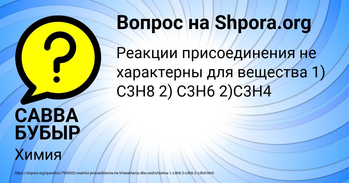 Картинка с текстом вопроса от пользователя САВВА БУБЫР