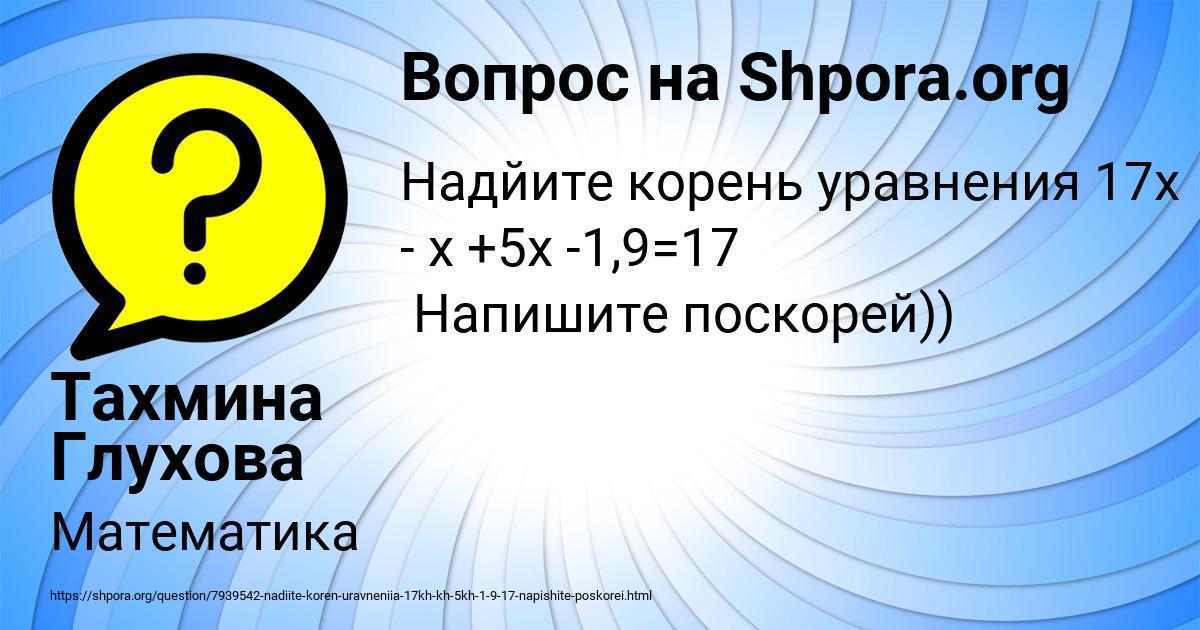 Картинка с текстом вопроса от пользователя Тахмина Глухова